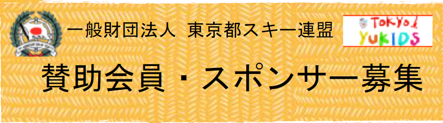 賛助会員協賛2023